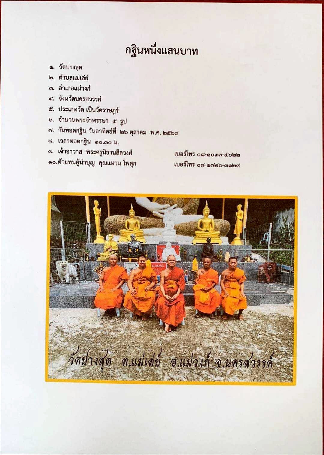 วัดปางสุด