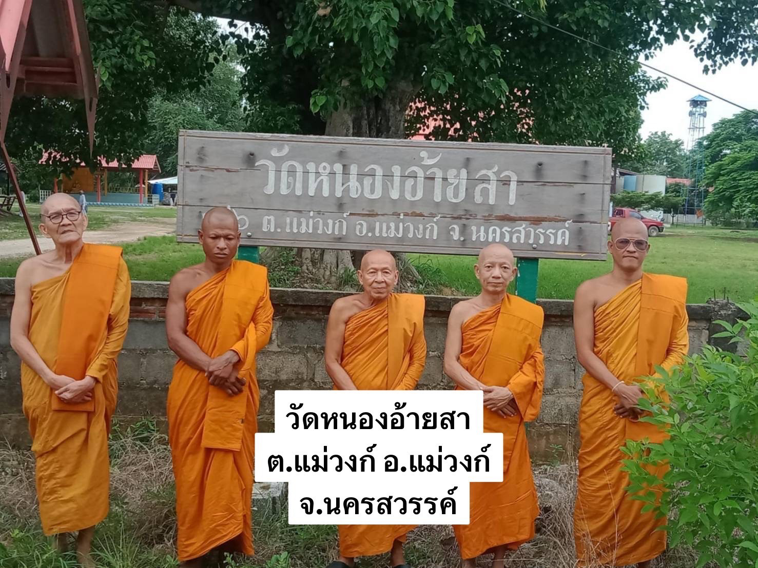 วัดหนองอ้ายสา