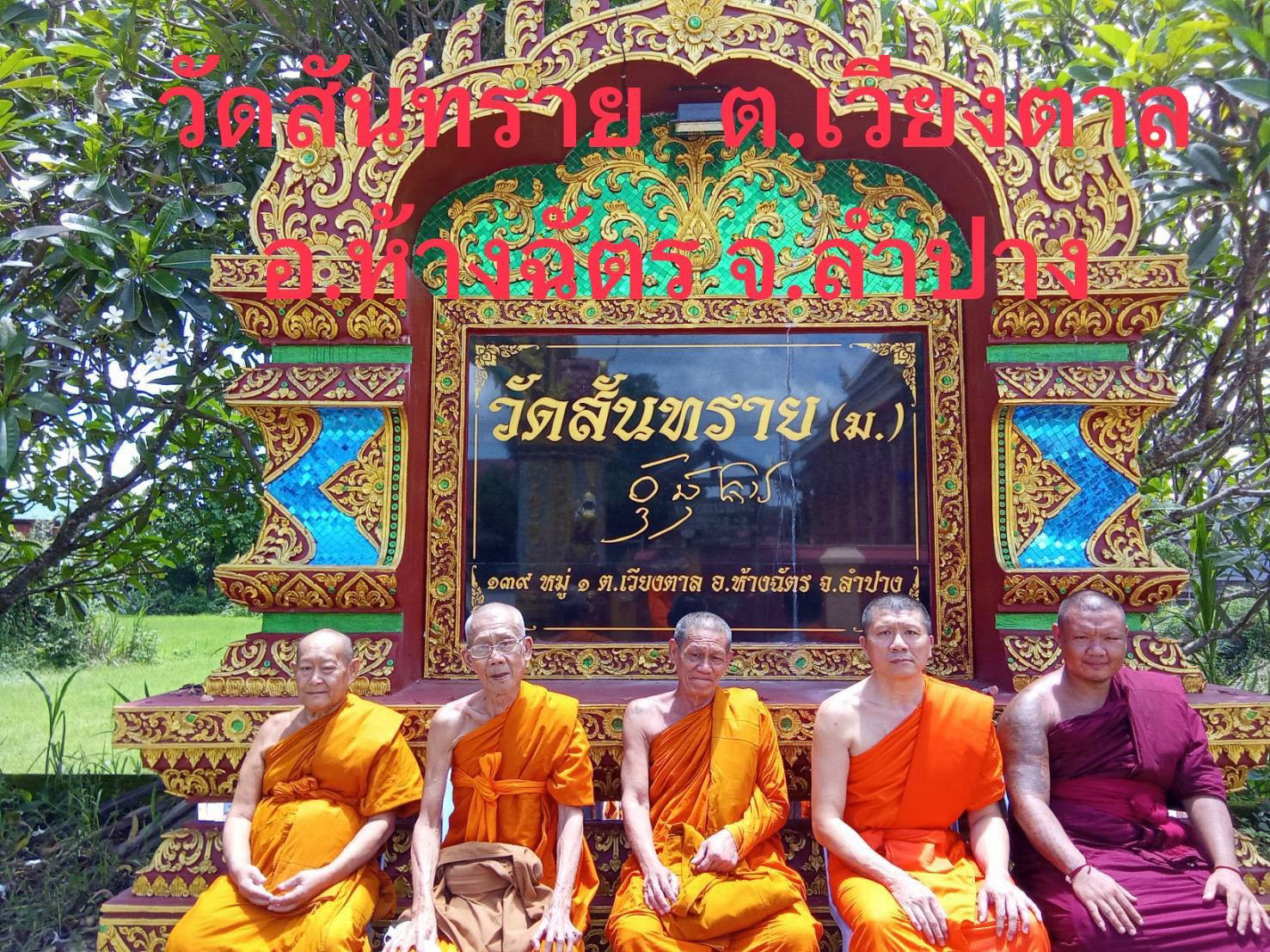 วัดสันทราย