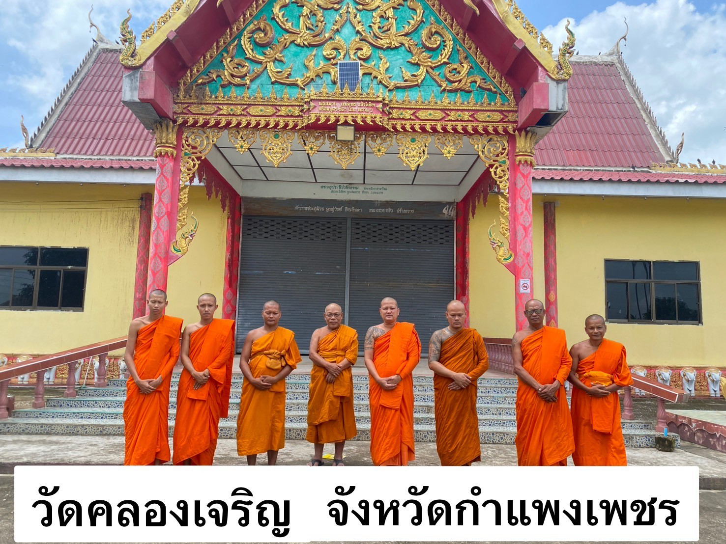 วัดคลองเจริญ