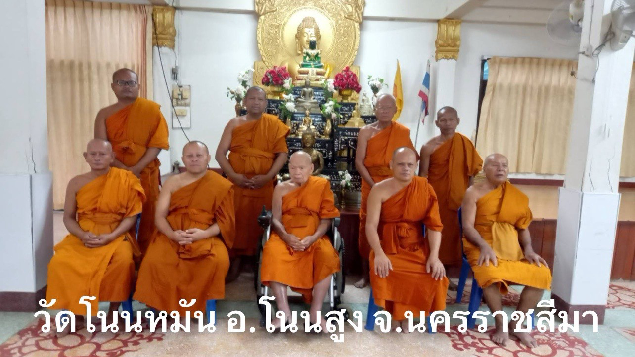 วัดโนนหมัน