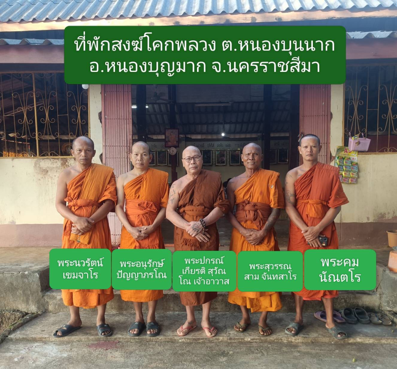 วัดโคกพลวง