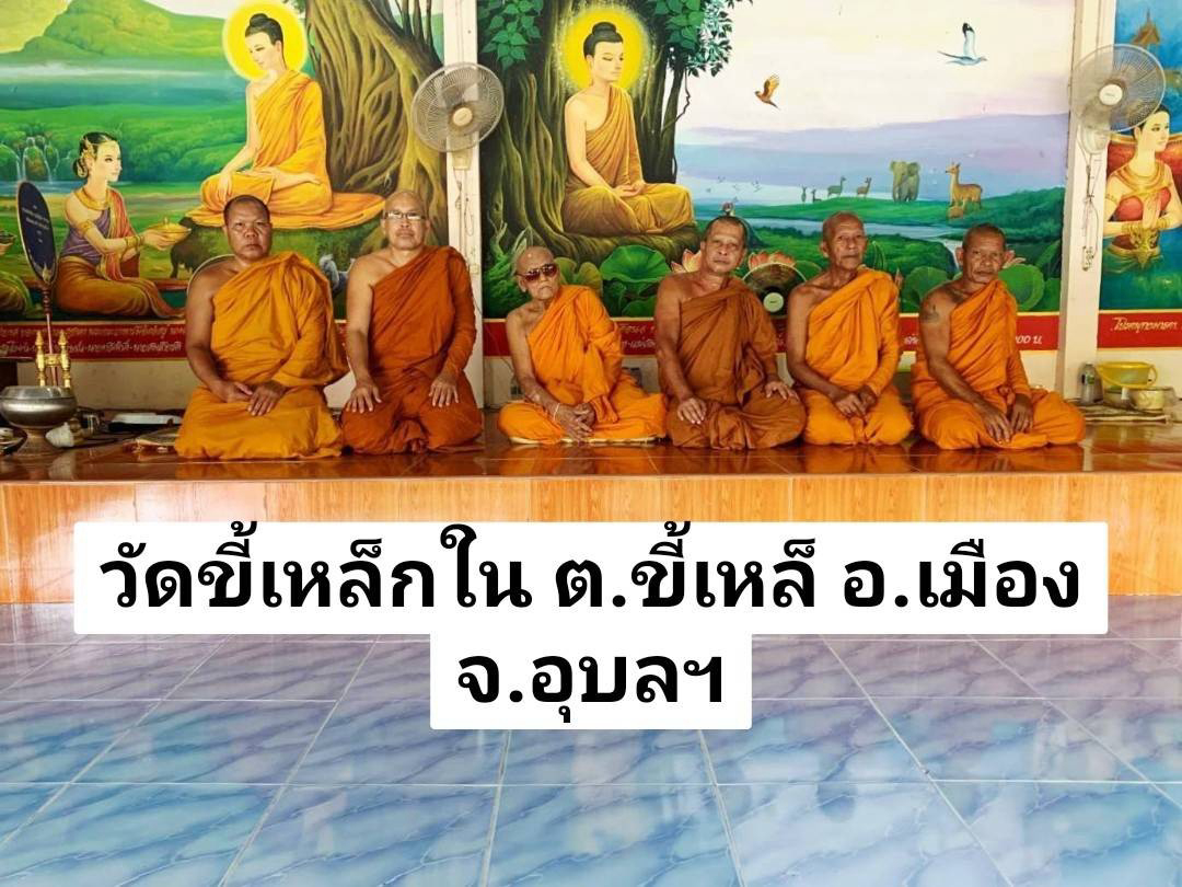 วัดขี้เหล็กใน