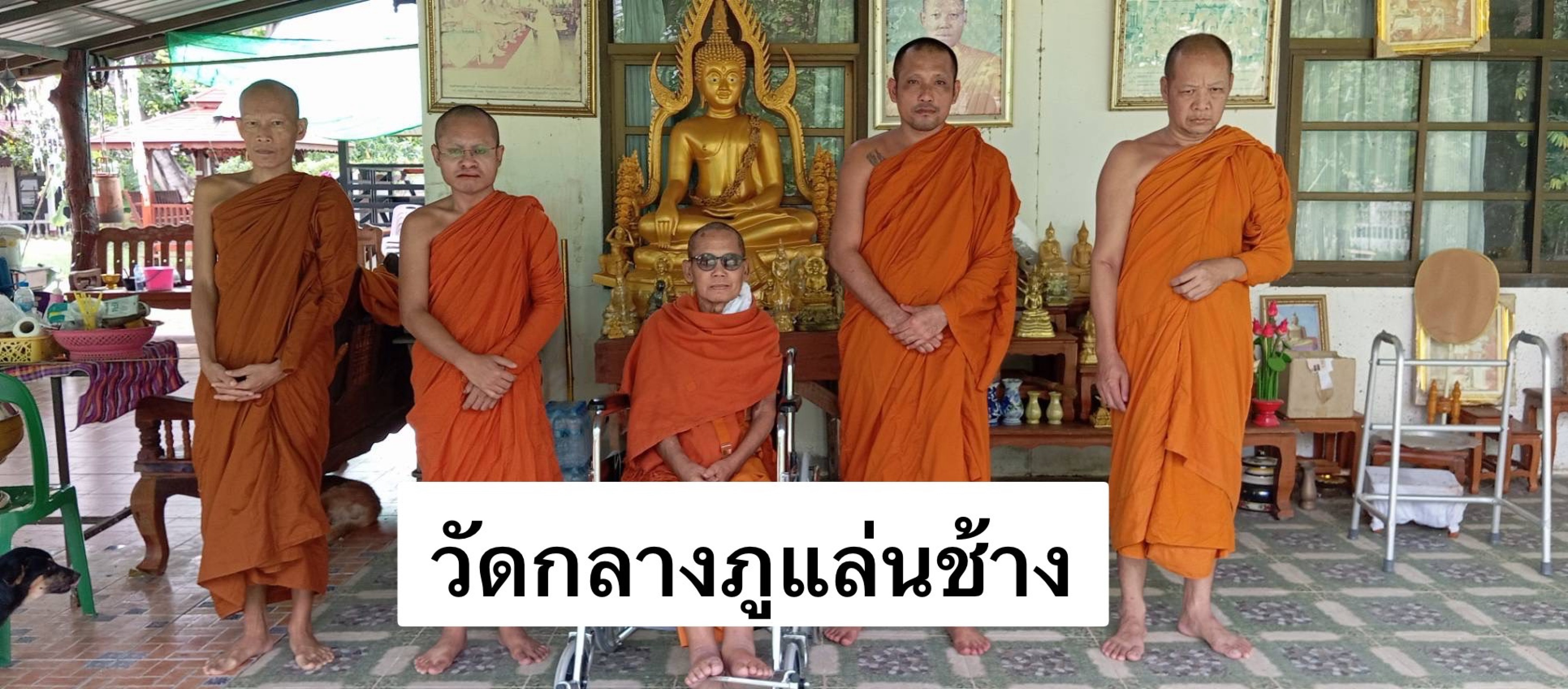 วัดกลางภูแล่นช้าง