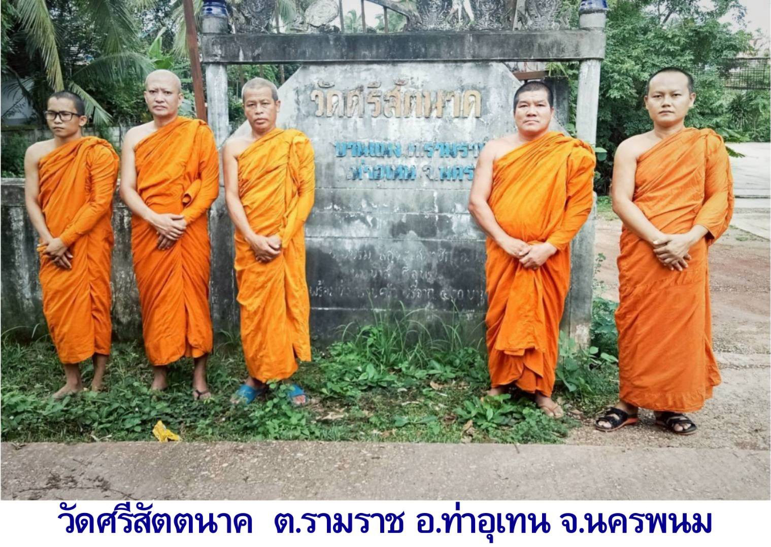 วัดศรีสัตตนาค