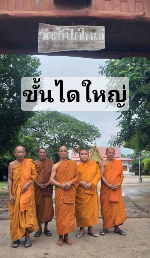 วัดขั้นไดใหญ่