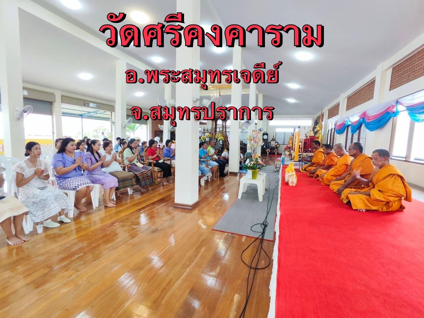 วัดศรีคงคาราม