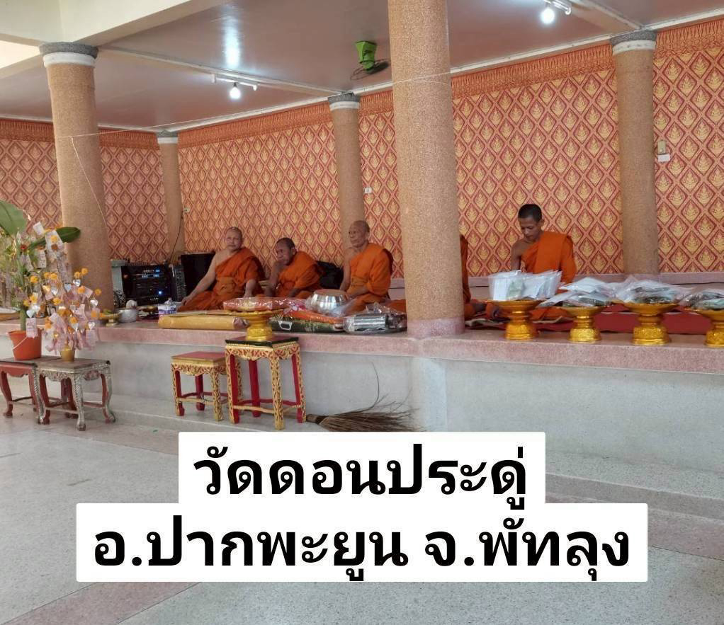 วัดดอนประดู่