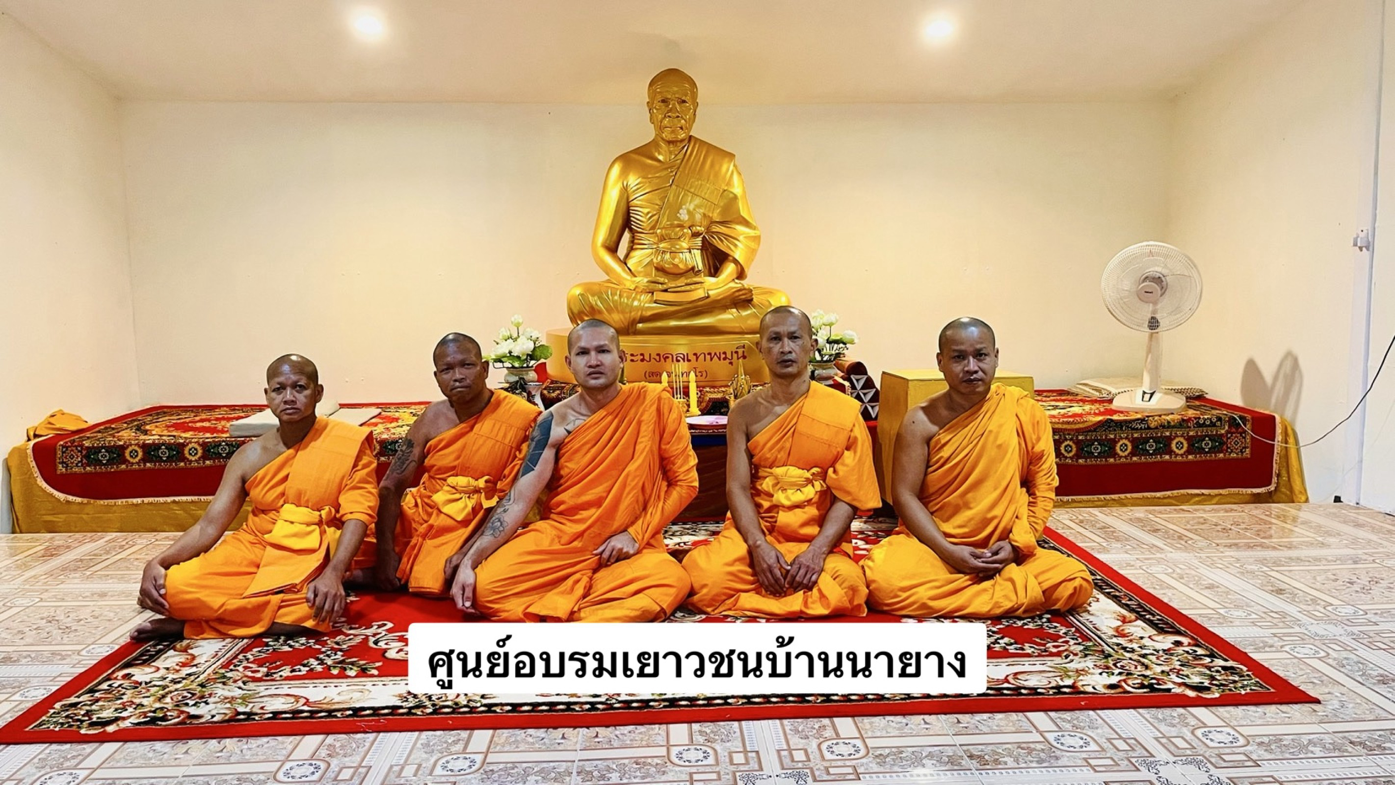 ศูนย์อบรมเยาวชนบ้านนายาง