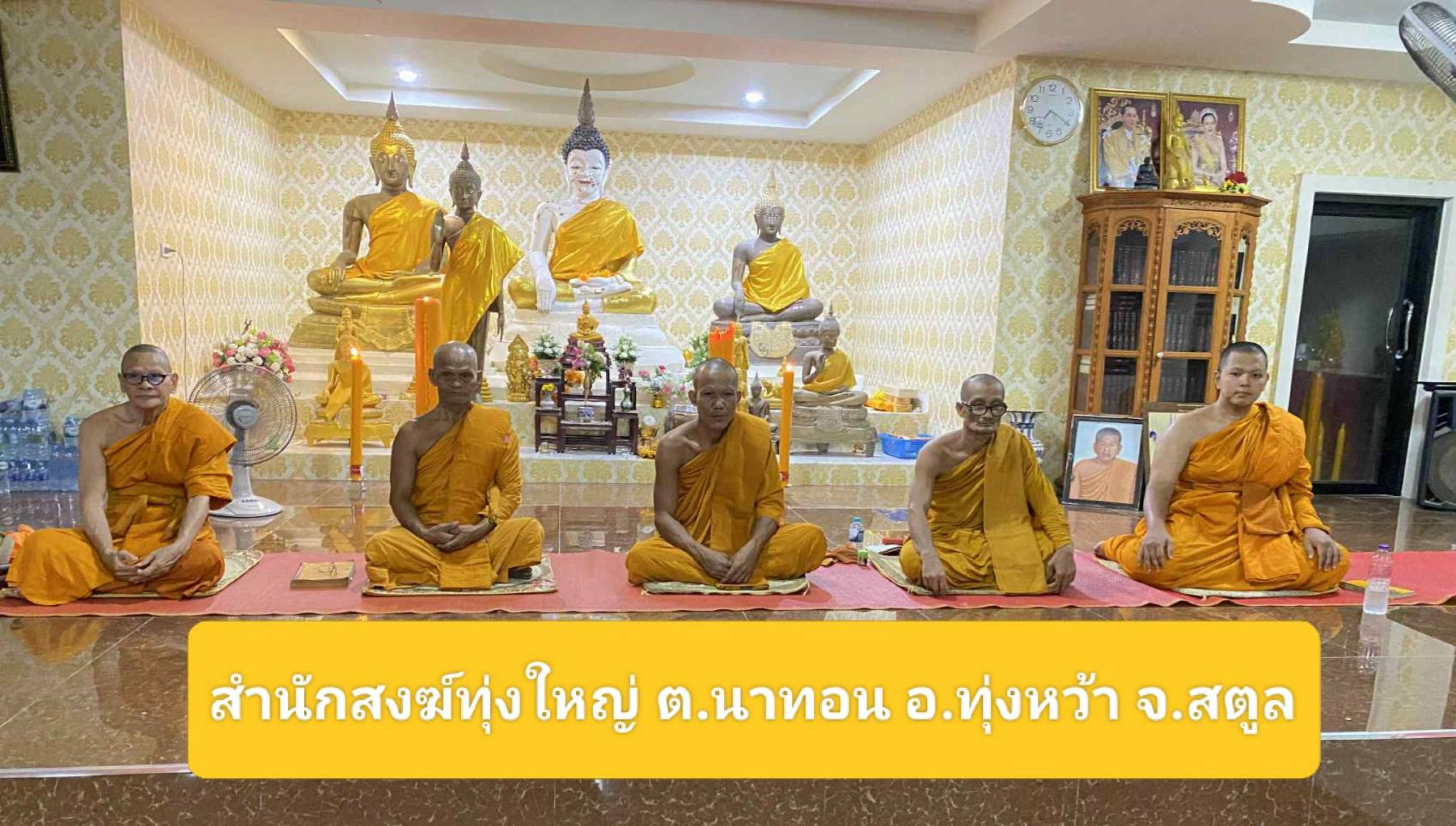 สำนักสงฆ์ทุ่งใหญ่