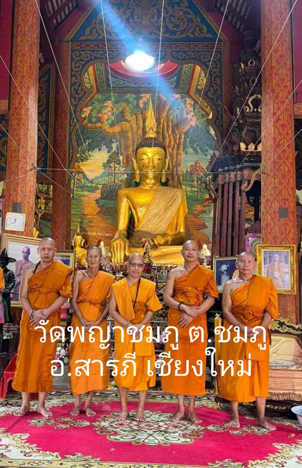 วัดพญาชมภู