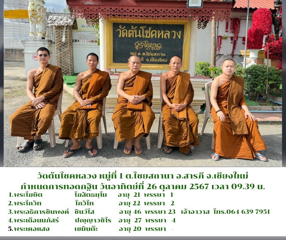 วัดต้นโชคหลวง