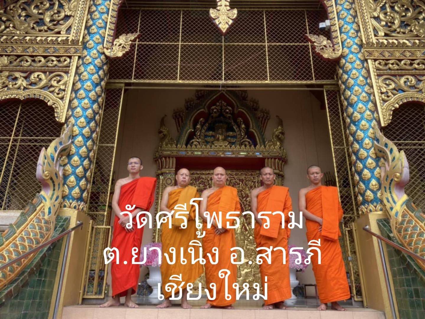 วัดศรีโพธาราม