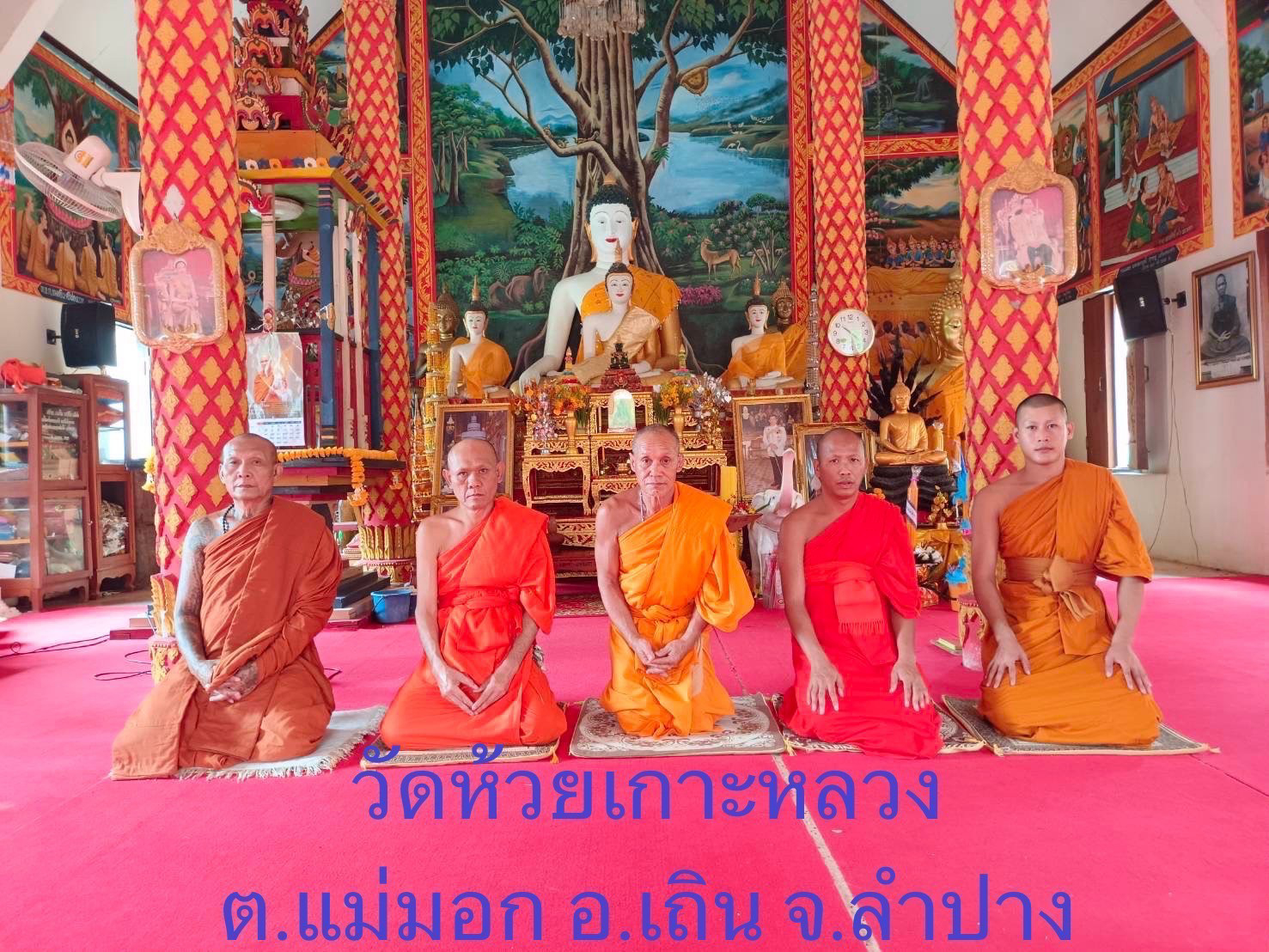 วัดห้วยเกาะหลวง