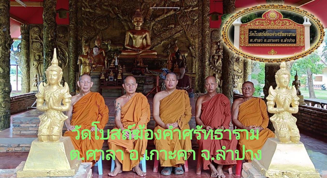 วัดโบสถ์ฆ้องคำศรัทธาราม