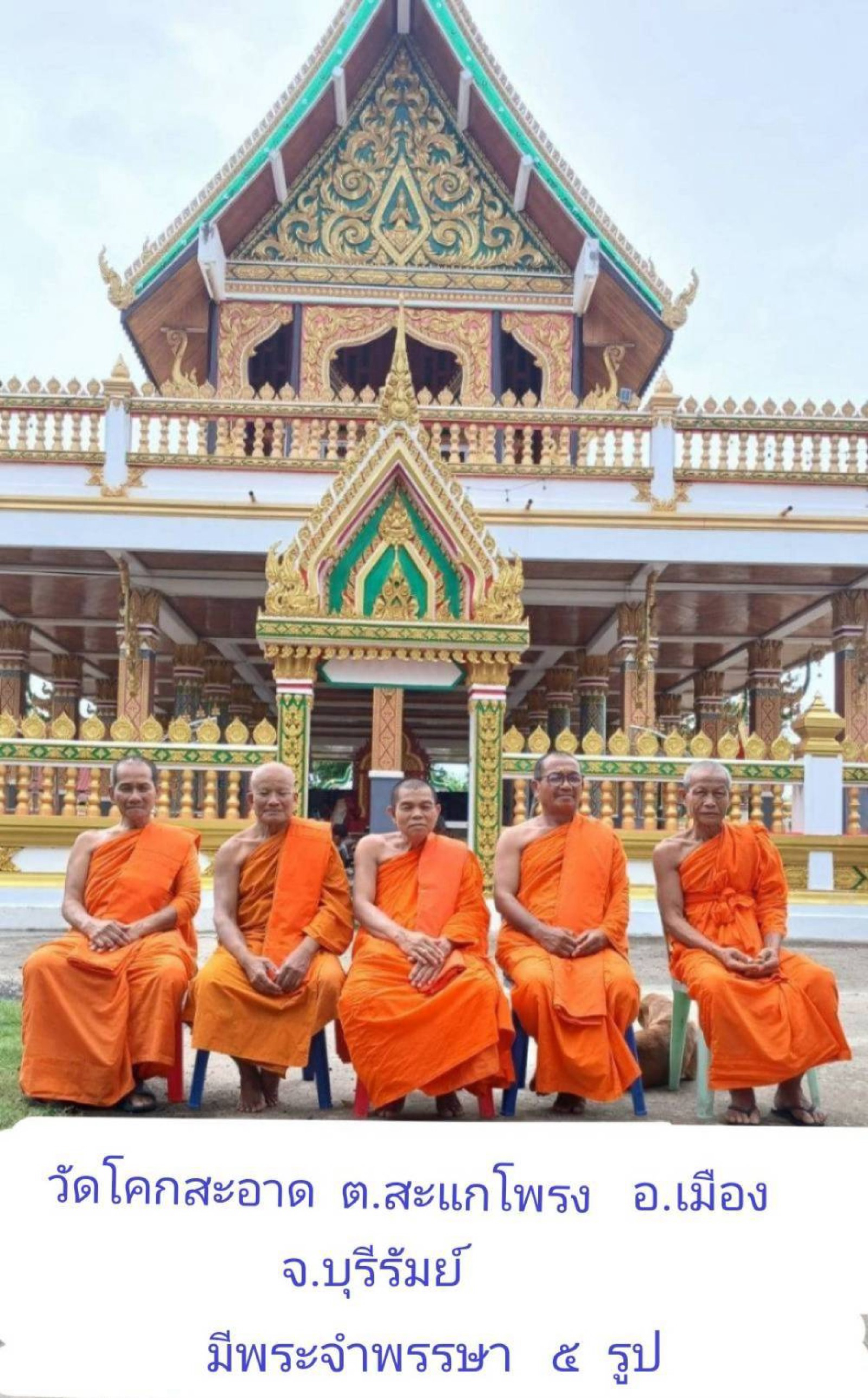 วัดโคกสะอาด