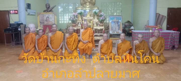 วัดบ้านกะทิง