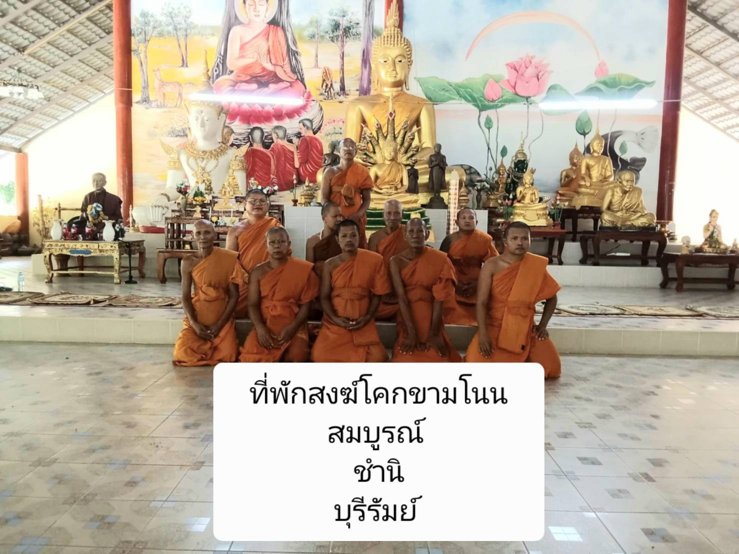 ที่พักสงฆ์โคกขามโนนสมบูรณ์