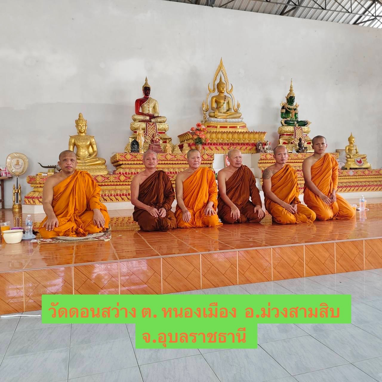 วัดดอนสว่าง