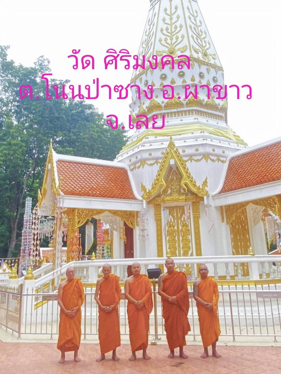 วัดศิริมงคล