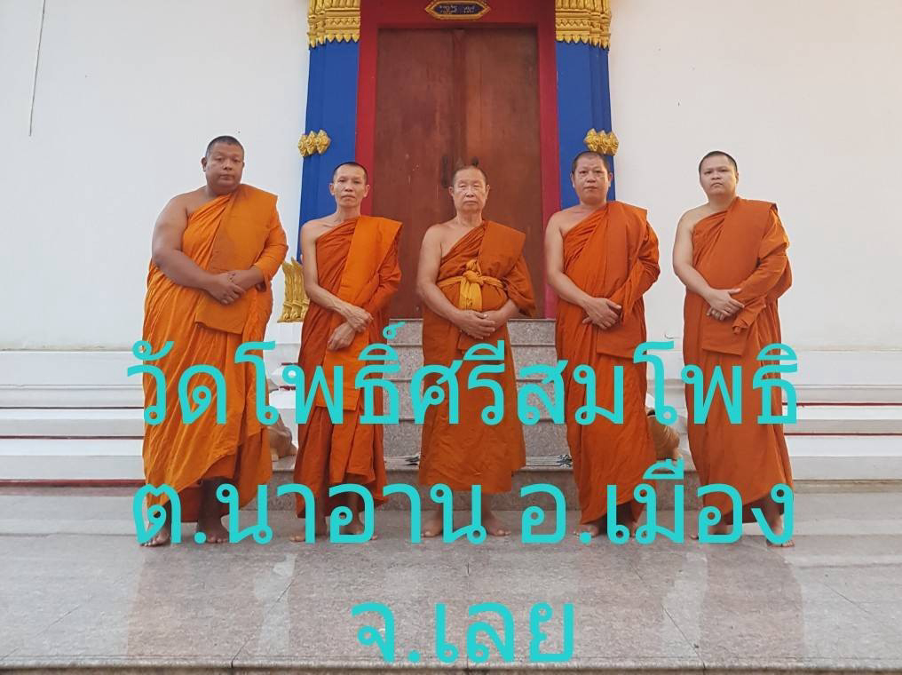 วัดโพธิ์ศรีสมโพธิ