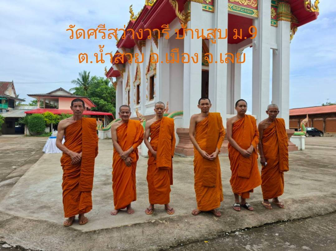 วัดศรีสว่างวารี