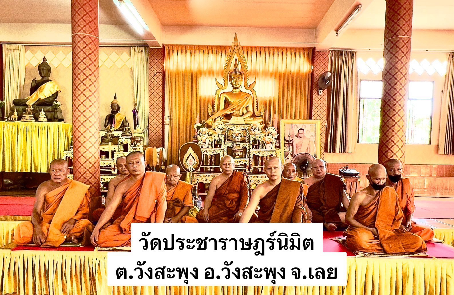 วัดประชาราษฎร์นิมิต