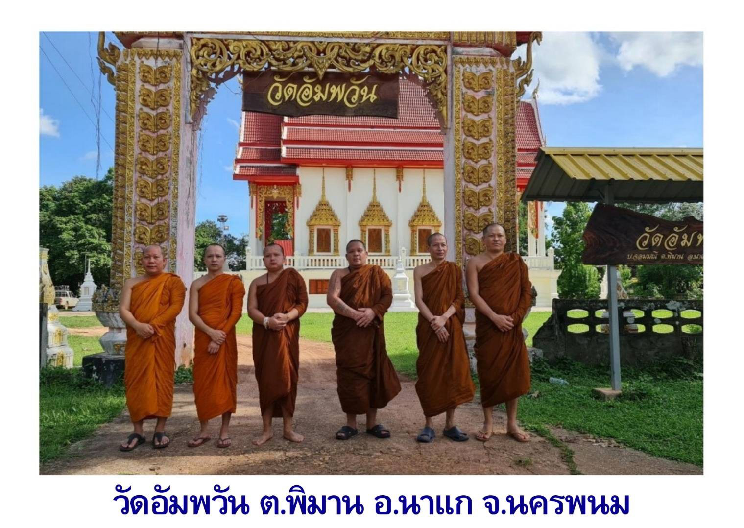 วัดอัมพวัน