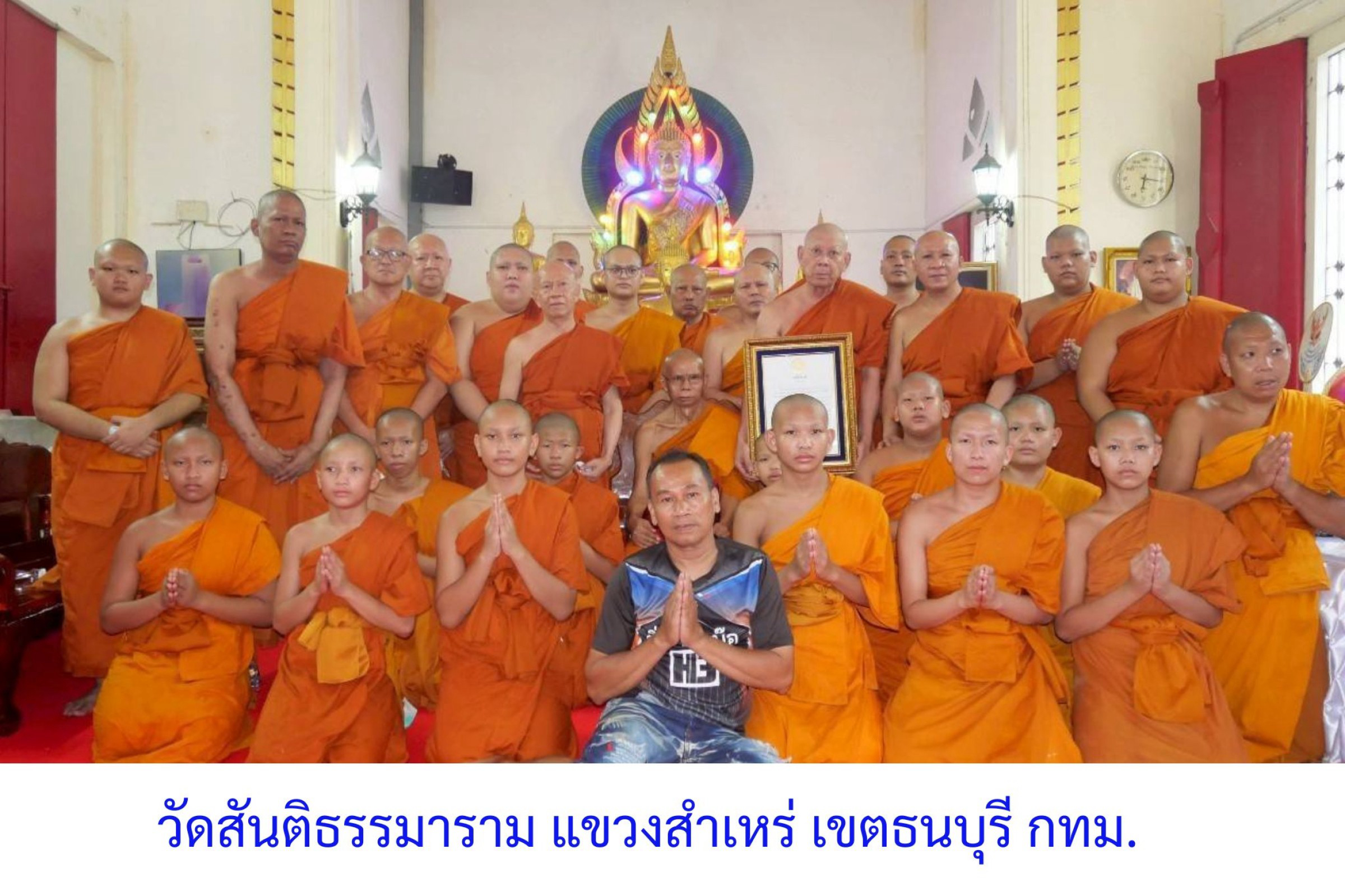 วัดสันติธรรมมาราม