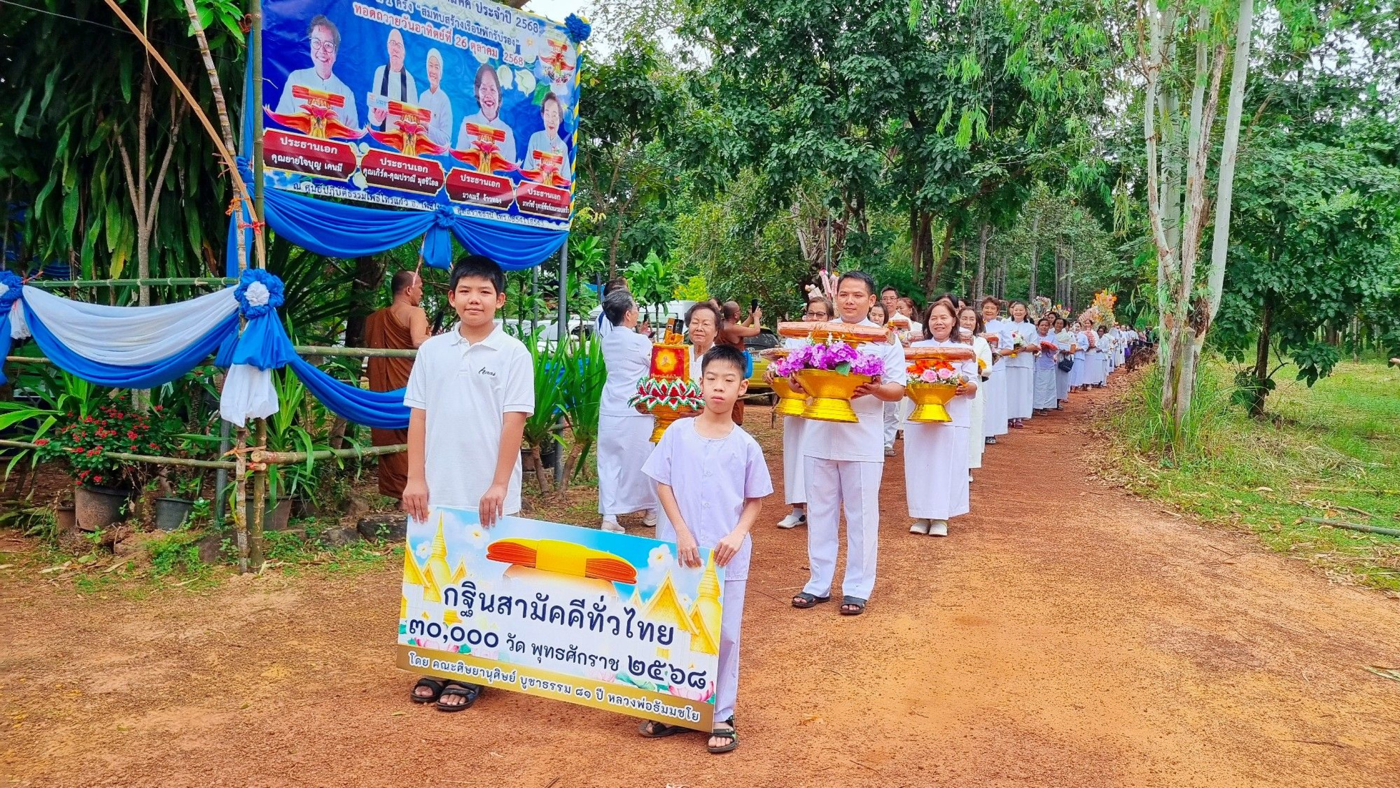 ภาพร่วมขบวนกฐินศูนย์ปฏิบัติธรรมโพธิ์ไทรแก้ว