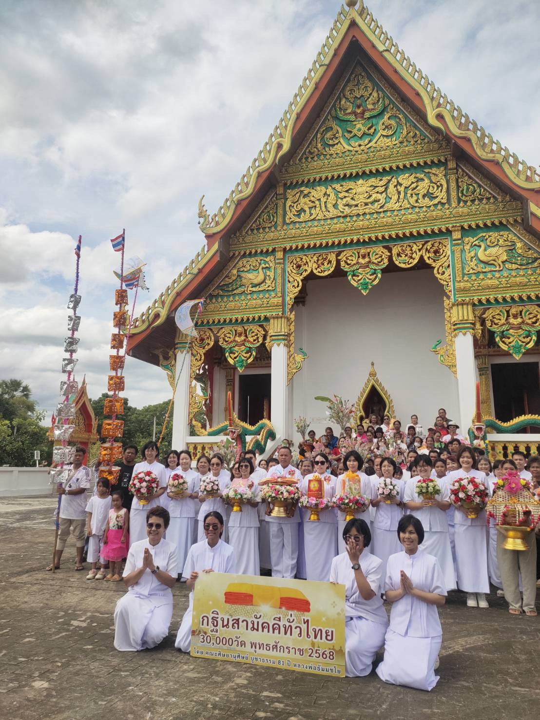 ภาพหมู่ถือพานถวายปัจจัยวัดดงรัง