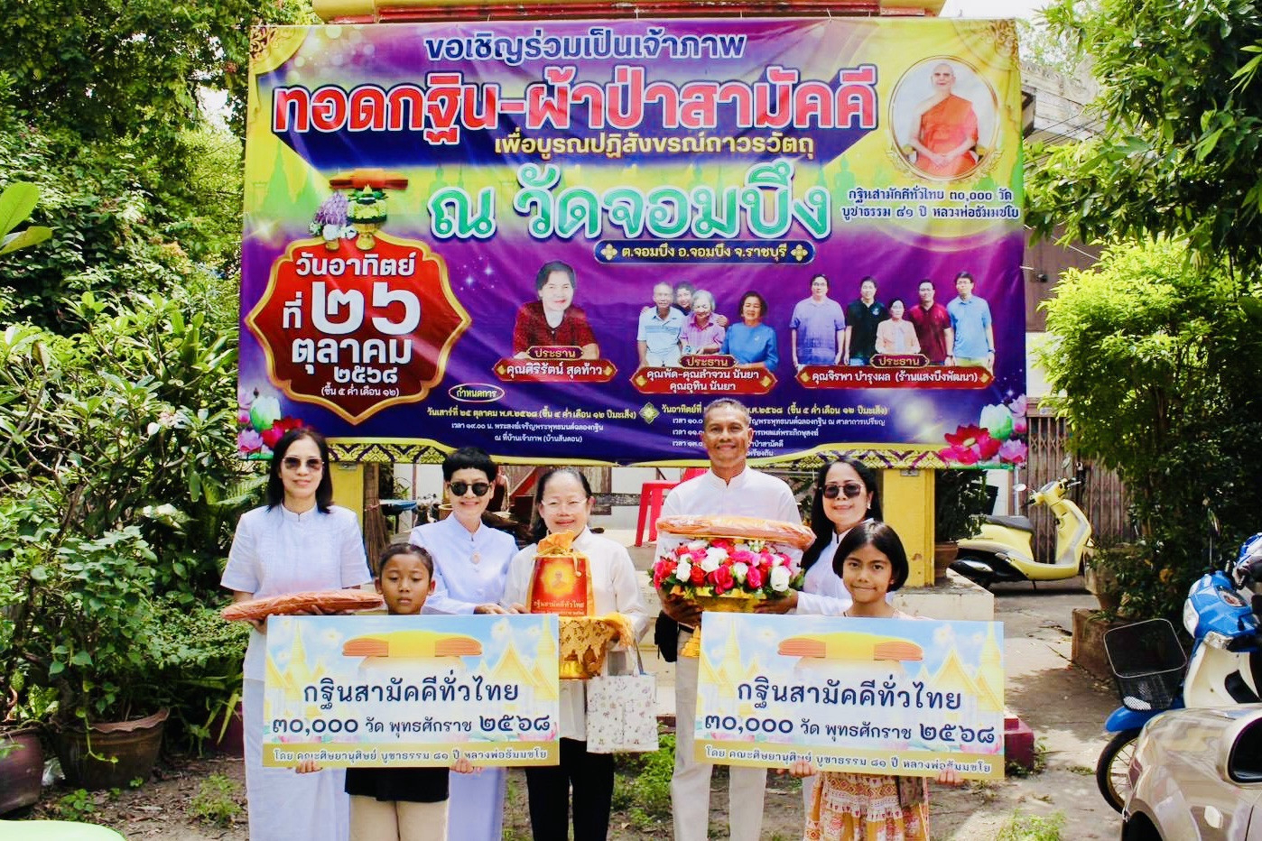 ภาพหมู่ถือพานถวายปัจจัยวัดจอมบึง