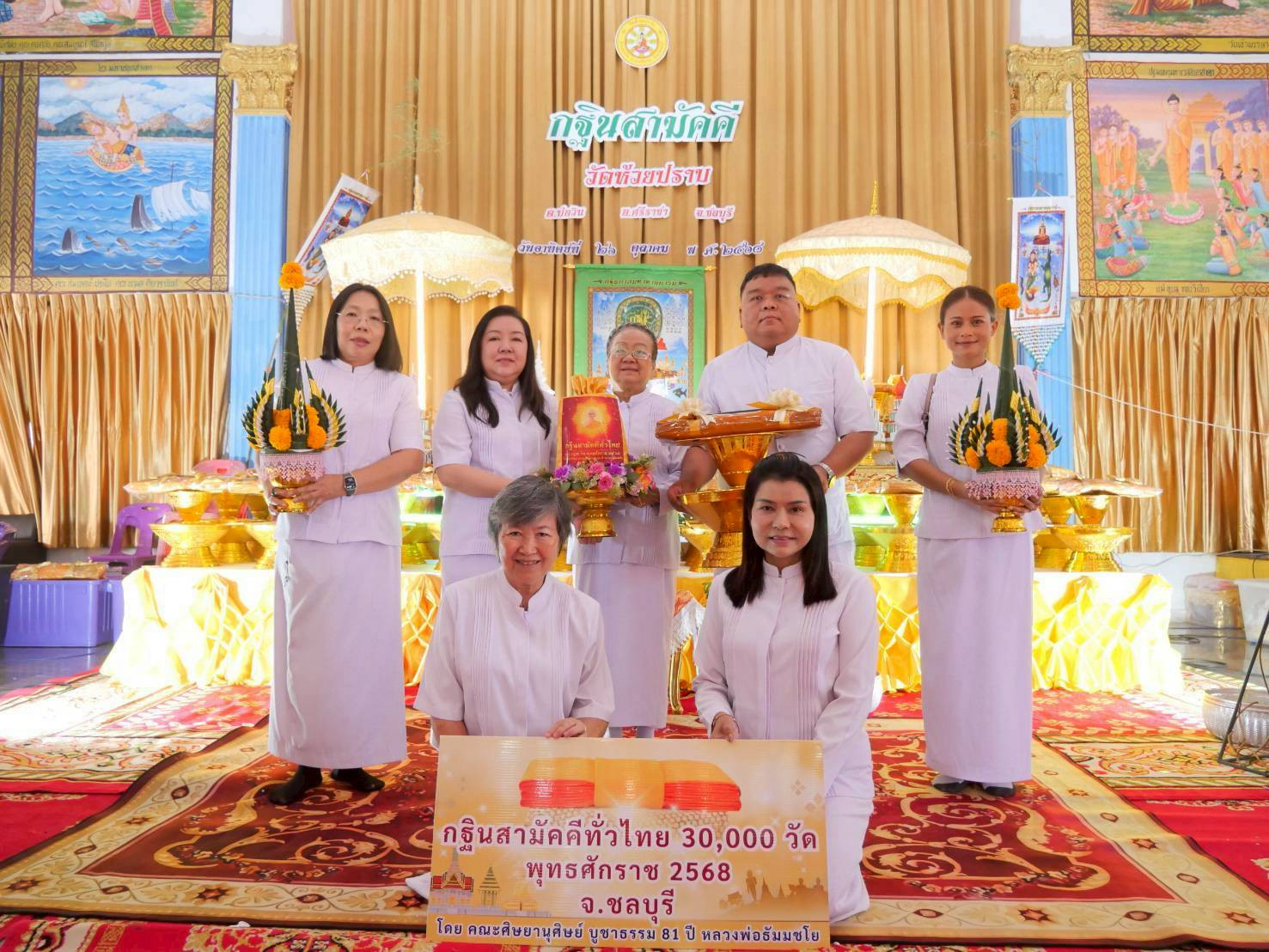 ภาพหมู่ถือพานถวายปัจจัยวัดห้วยปราบ