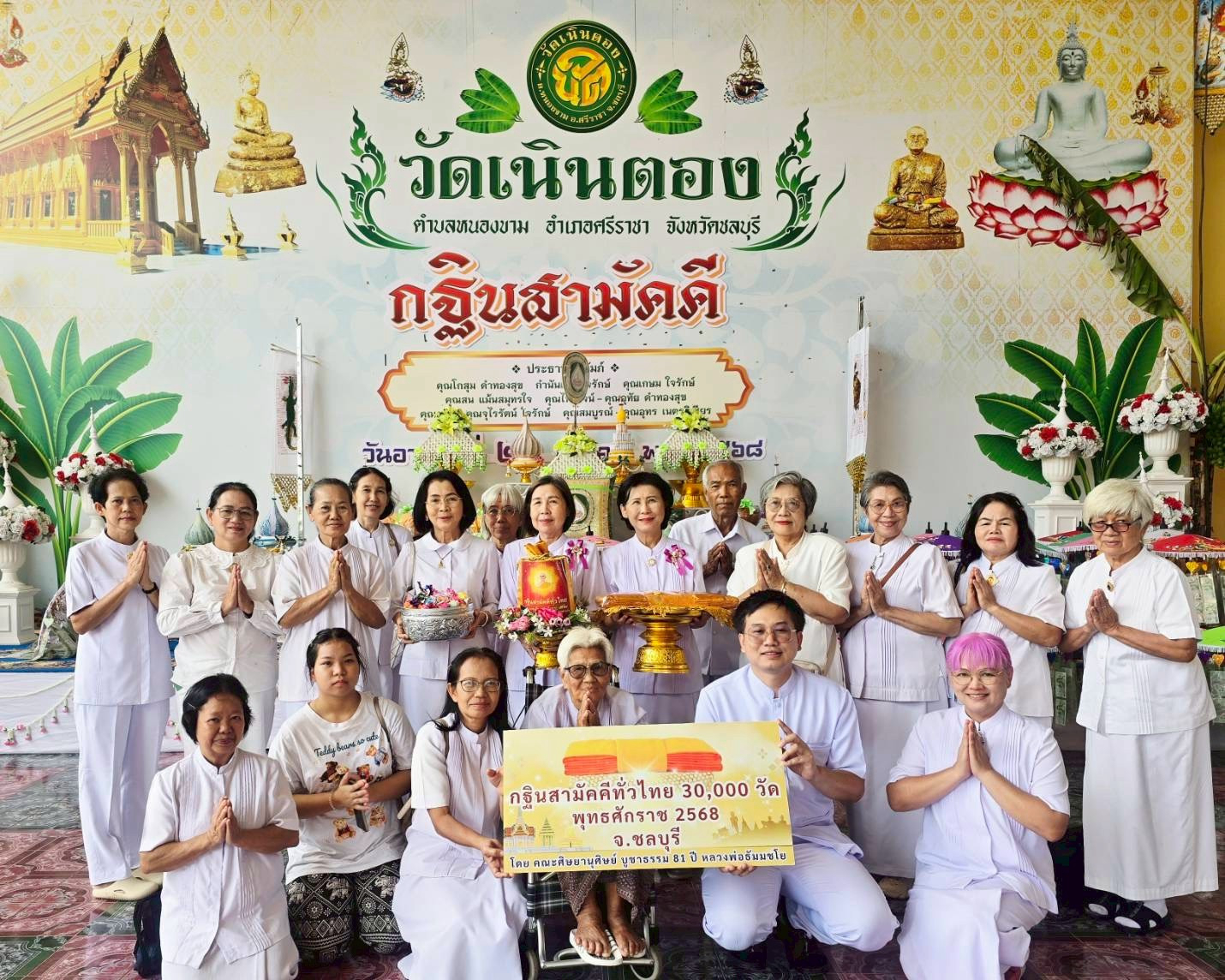 ภาพหมู่ถือพานถวายปัจจัยวัดเนินตอง