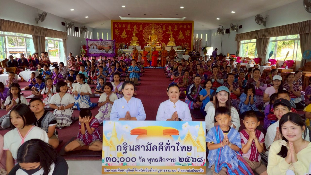ภาพร่วมพิธีกรรมวัดพระธรรมจาริกบ้านผาปูน