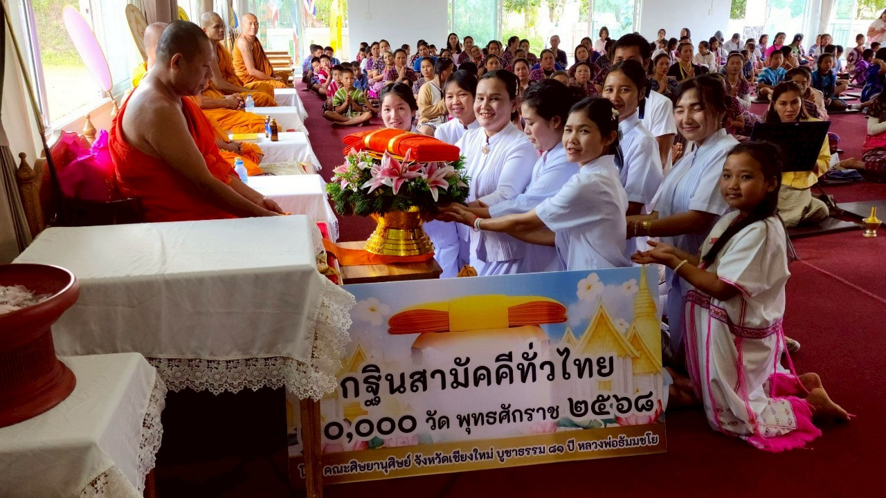ภาพร่วมพิธีกรรมวัดพระธรรมจาริกบ้านผาปูน