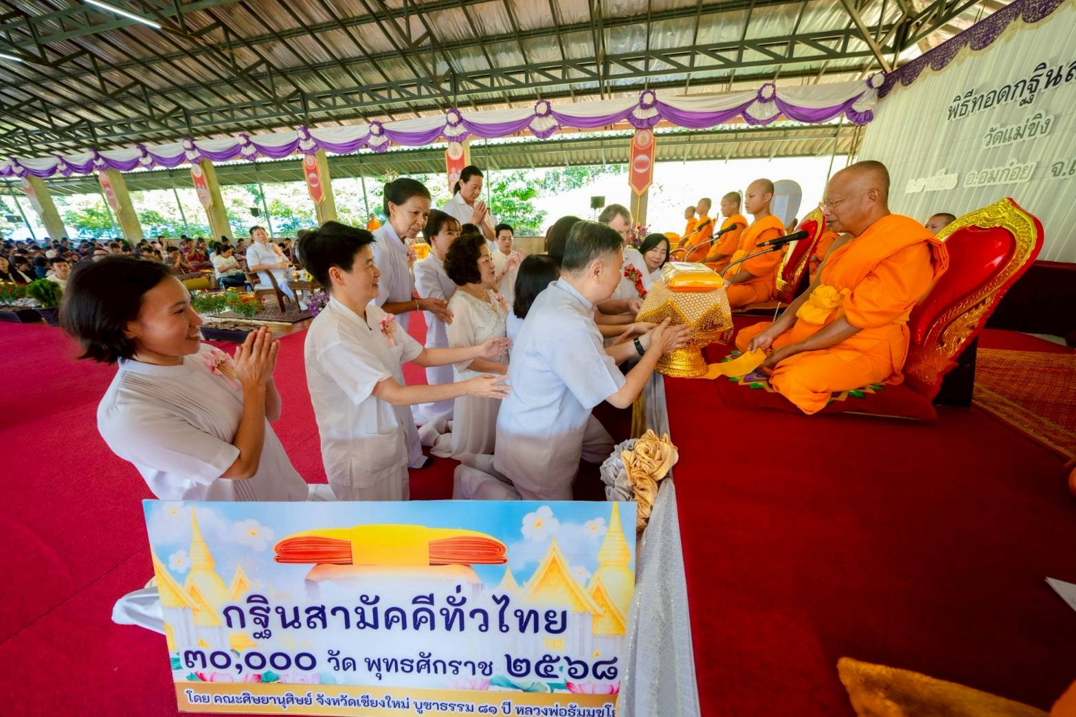 ภาพร่วมพิธีกรรมวัดแม่ขิง