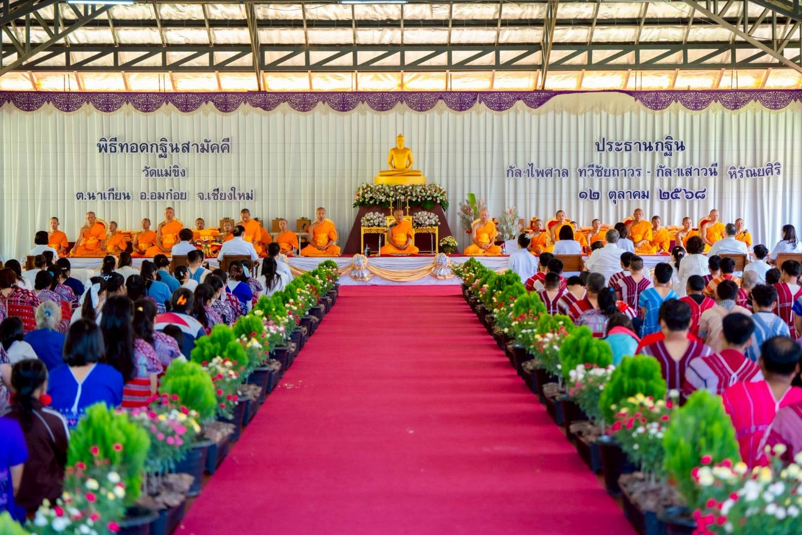 ภาพร่วมพิธีกรรมวัดแม่ขิง