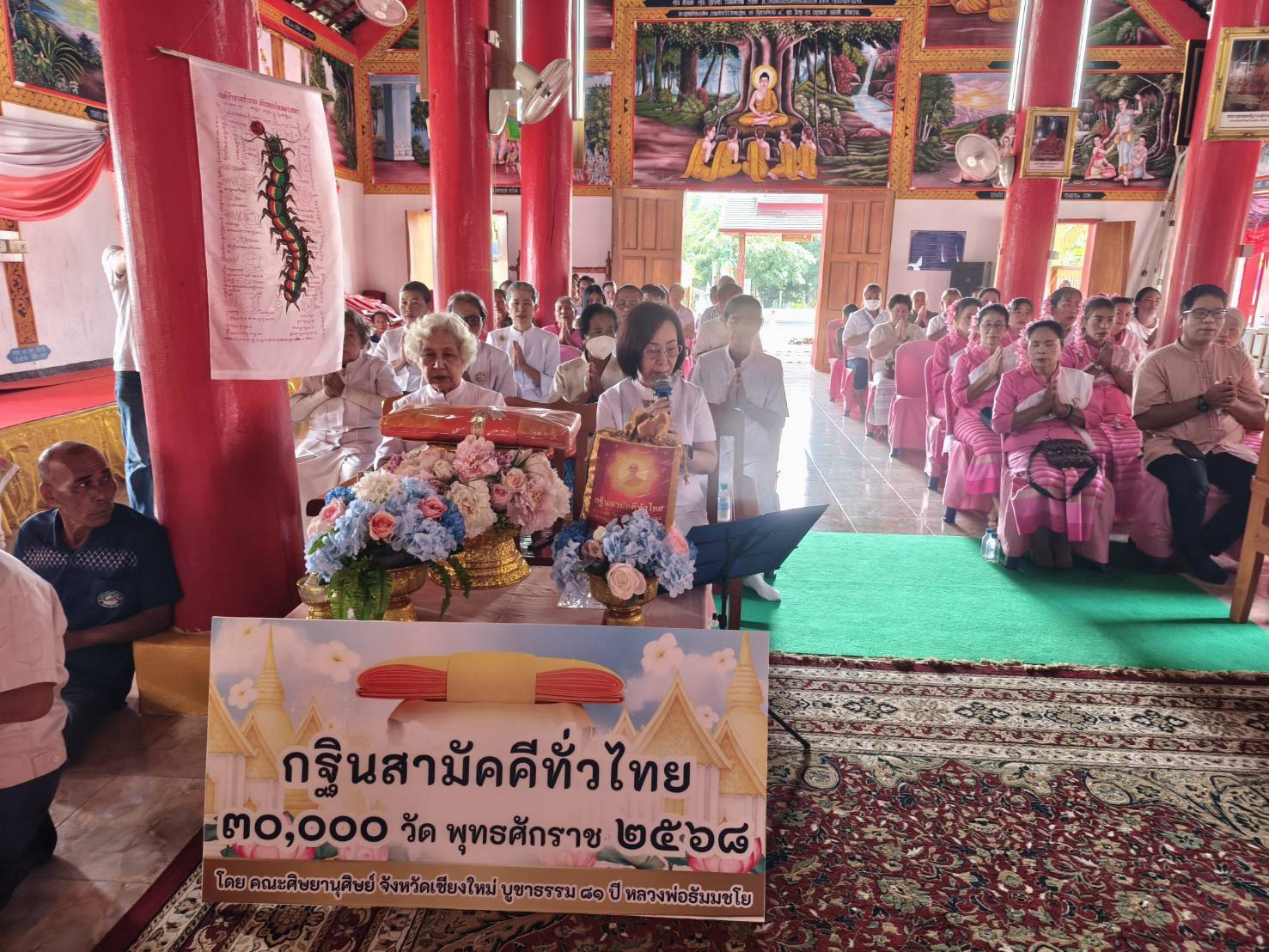 ภาพกล่าวคำถวายกฐินวัดป่าขาม