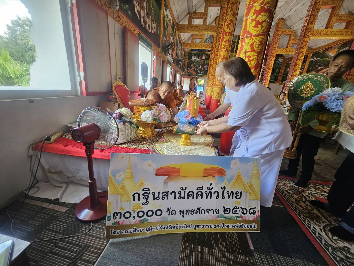 ภาพการถวายปัจจัยวัดบ้านโป่ง