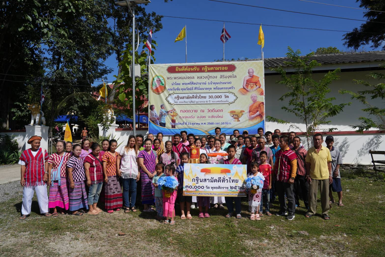 ภาพหมู่ถือพานถวายปัจจัยวัดตีนตก