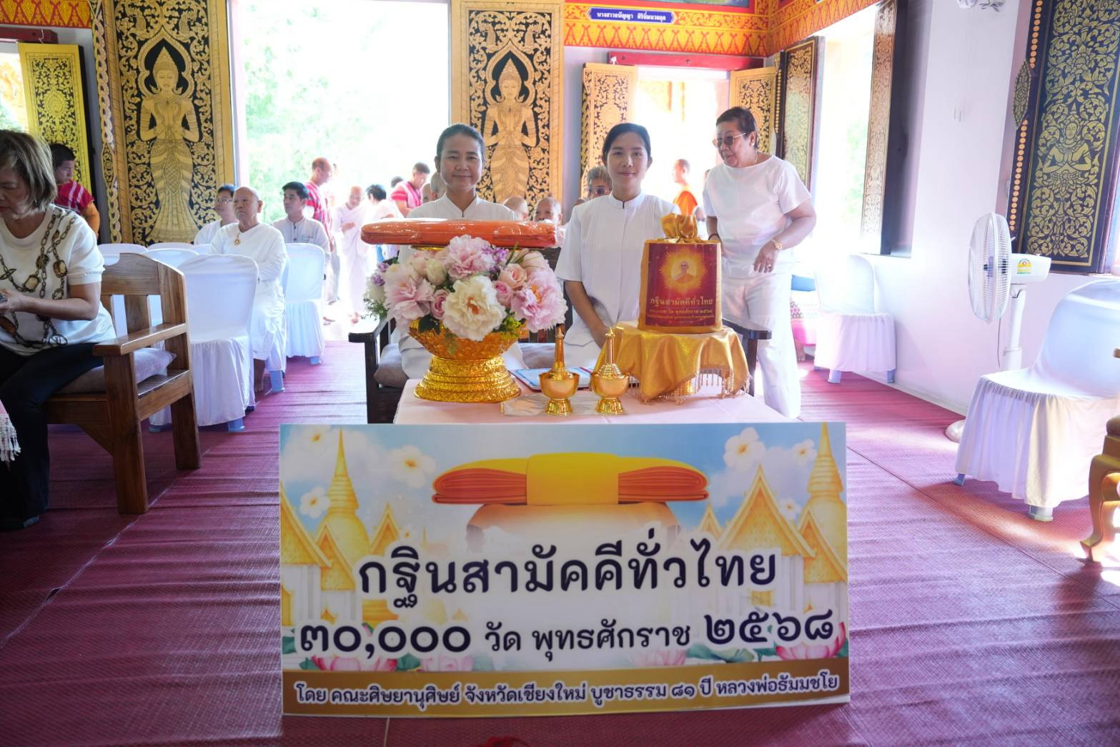 ภาพร่วมพิธีกรรมวัดตีนตก