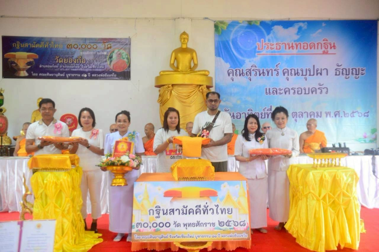 ภาพหมู่ถือพานถวายปัจจัยวัดยองกือ