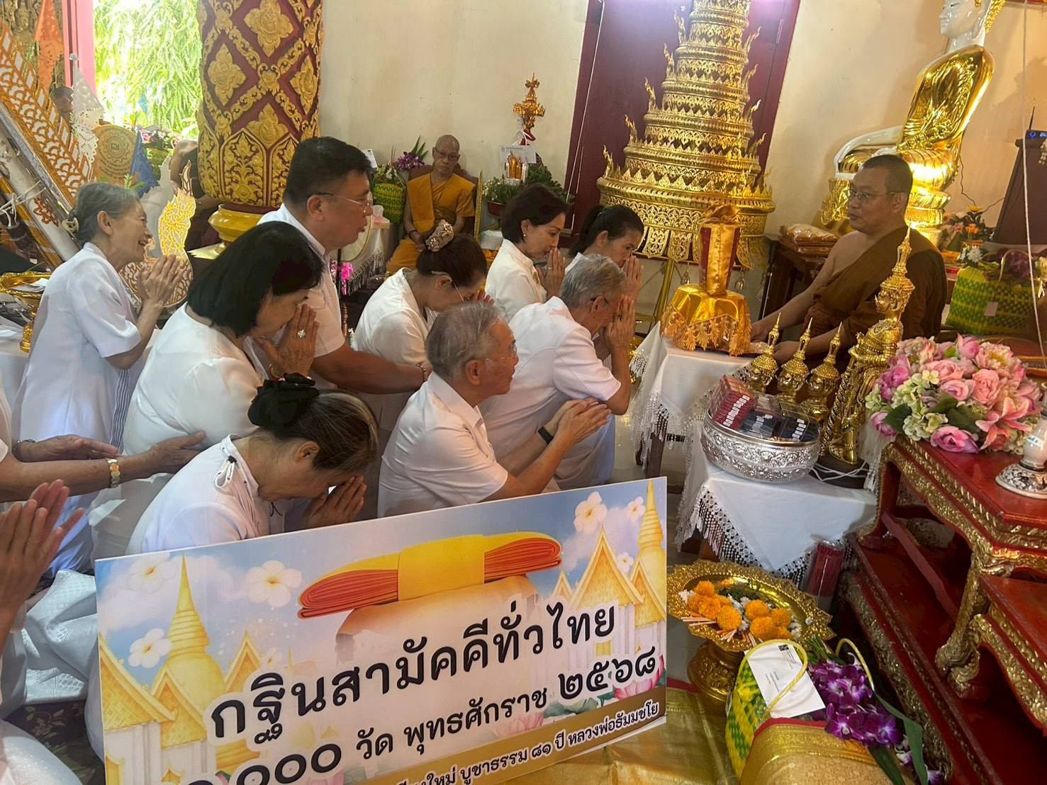 ภาพการถวายปัจจัยวัดต้นโชคหลวง