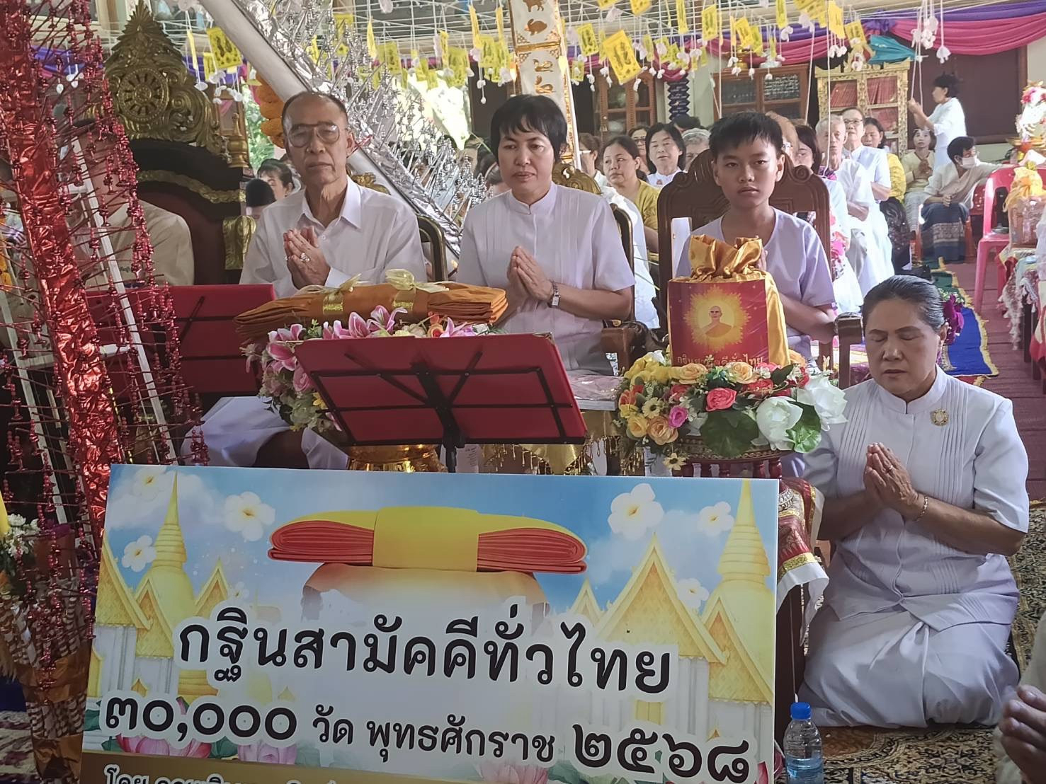 ภาพกล่าวคำถวายกฐินวัดเดชดำรงค์