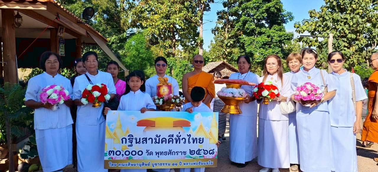 ภาพหมู่ถือพานถวายปัจจัยสำนักสงฆ์แก้วมงคล