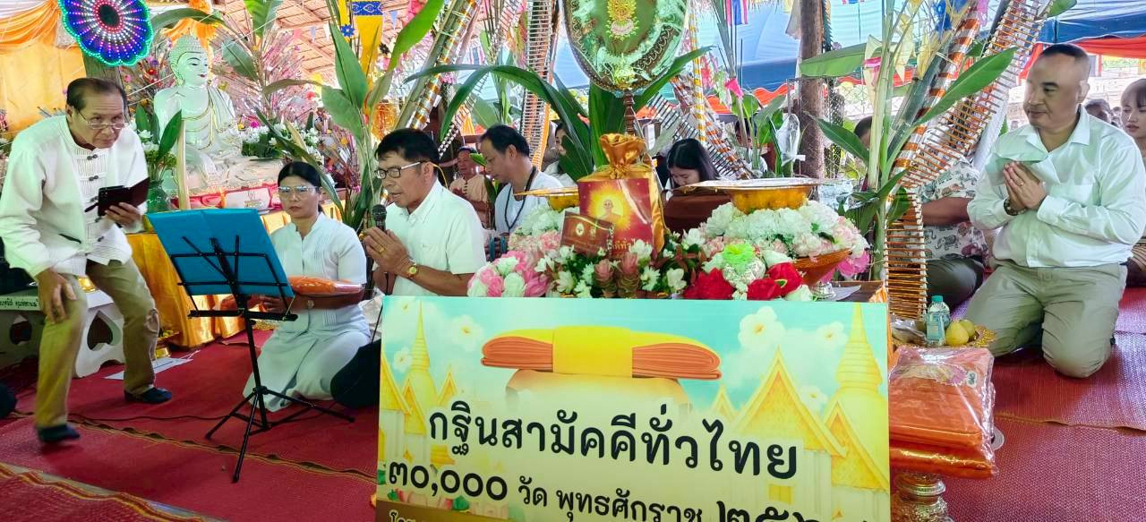 ภาพร่วมพิธีกรรมสำนักสงฆ์แก้วมงคล