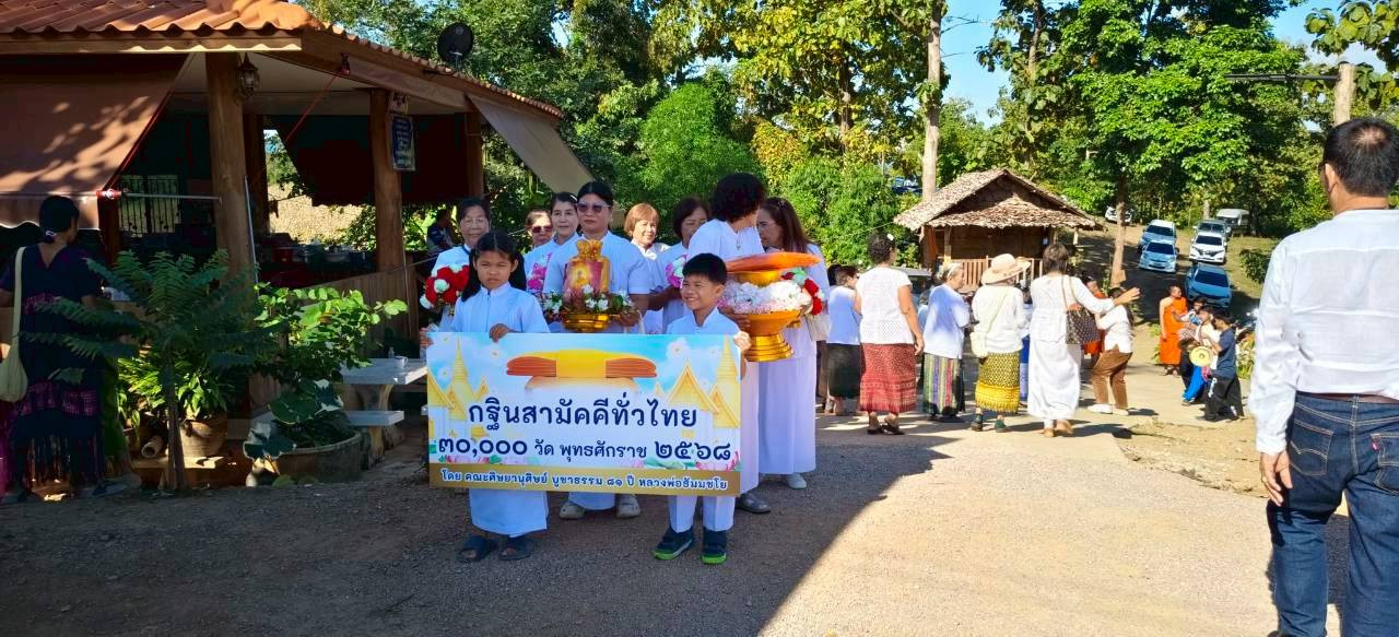 ภาพร่วมพิธีกรรมสำนักสงฆ์แก้วมงคล