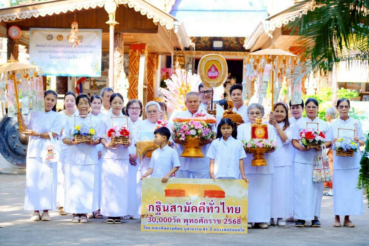 ภาพหมู่ถือพานถวายปัจจัยวัดดอนแก้ว