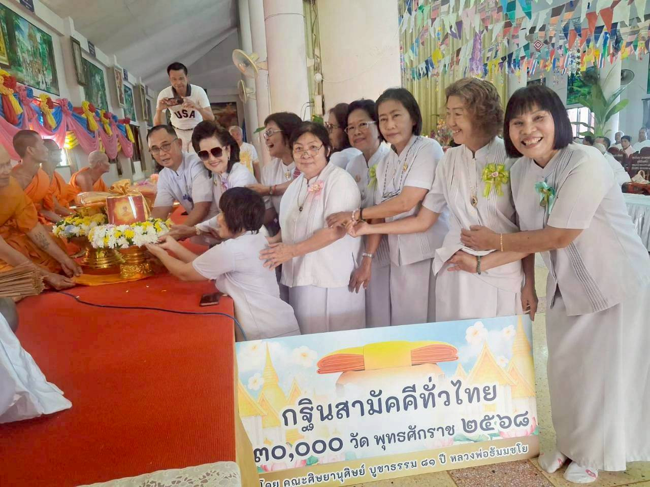 ภาพการถวายปัจจัยวัดหนองนาดำ